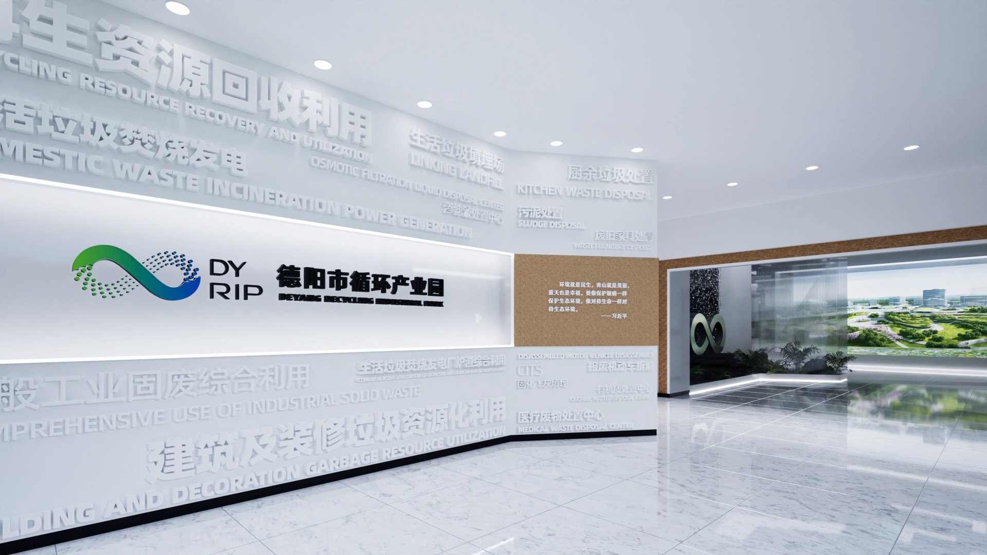 德阳市循环产业园展厅实景