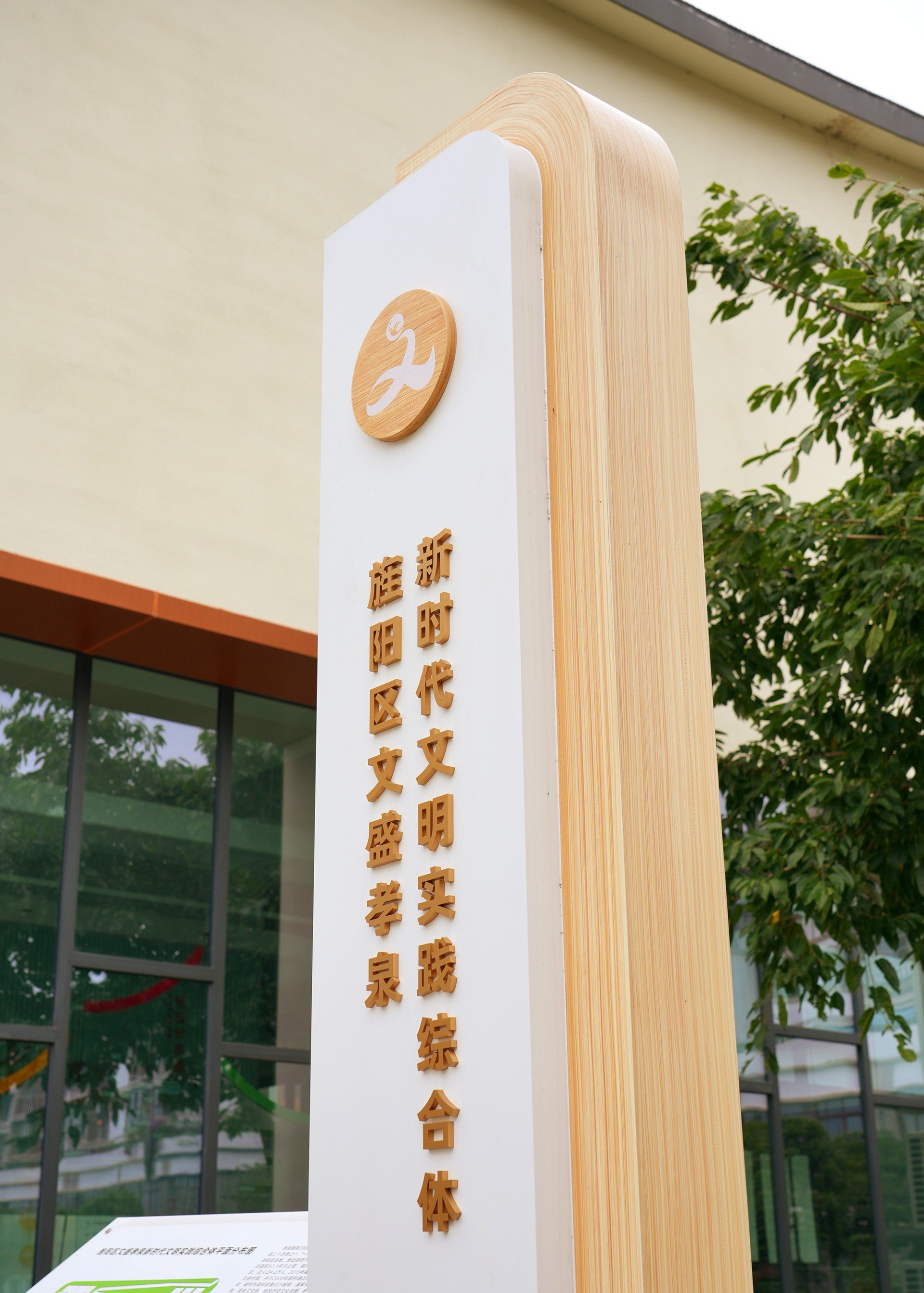 孝泉镇新时代文明实践综合体实景