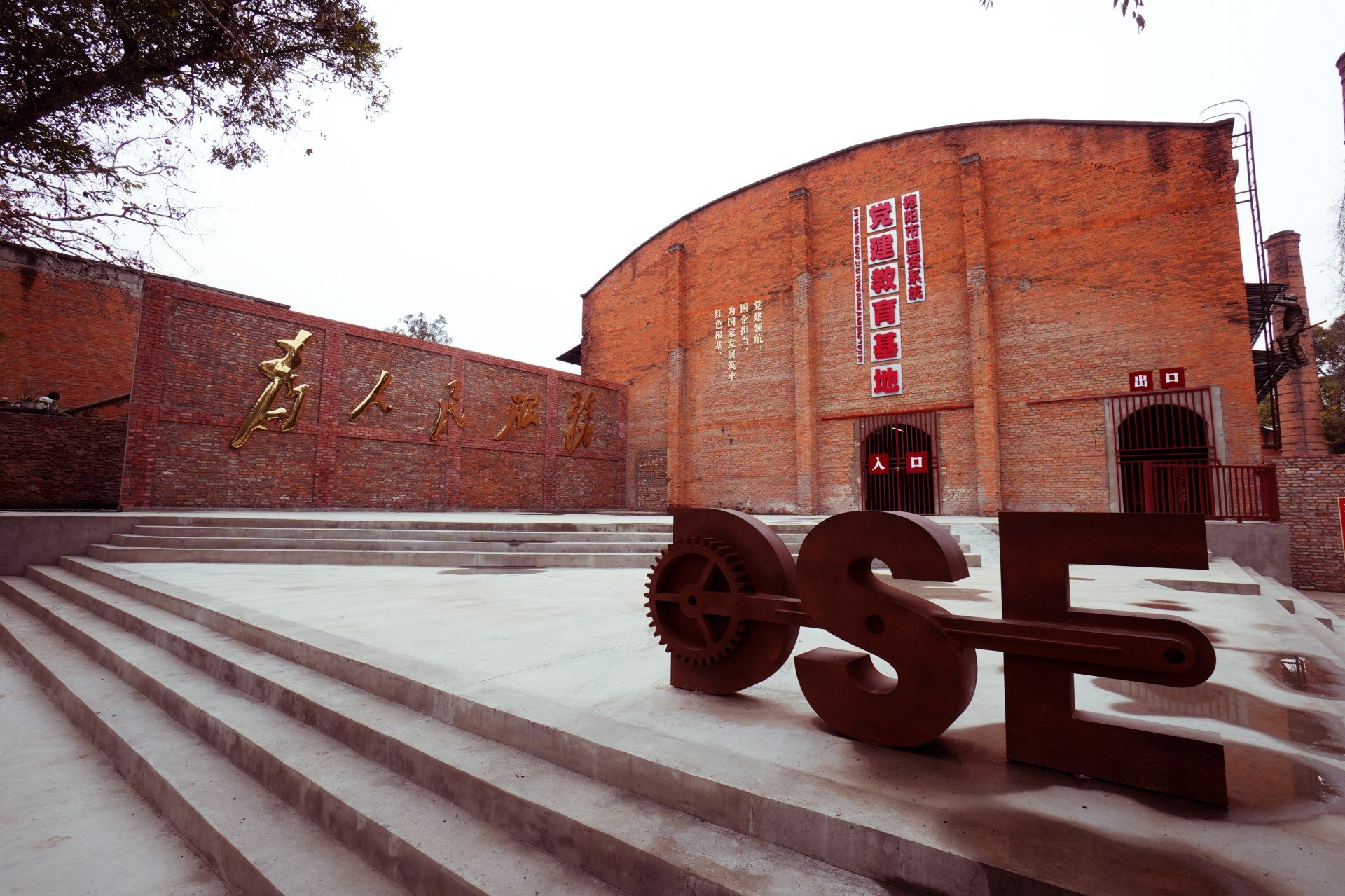 德阳市国资系统党建教育基地实景