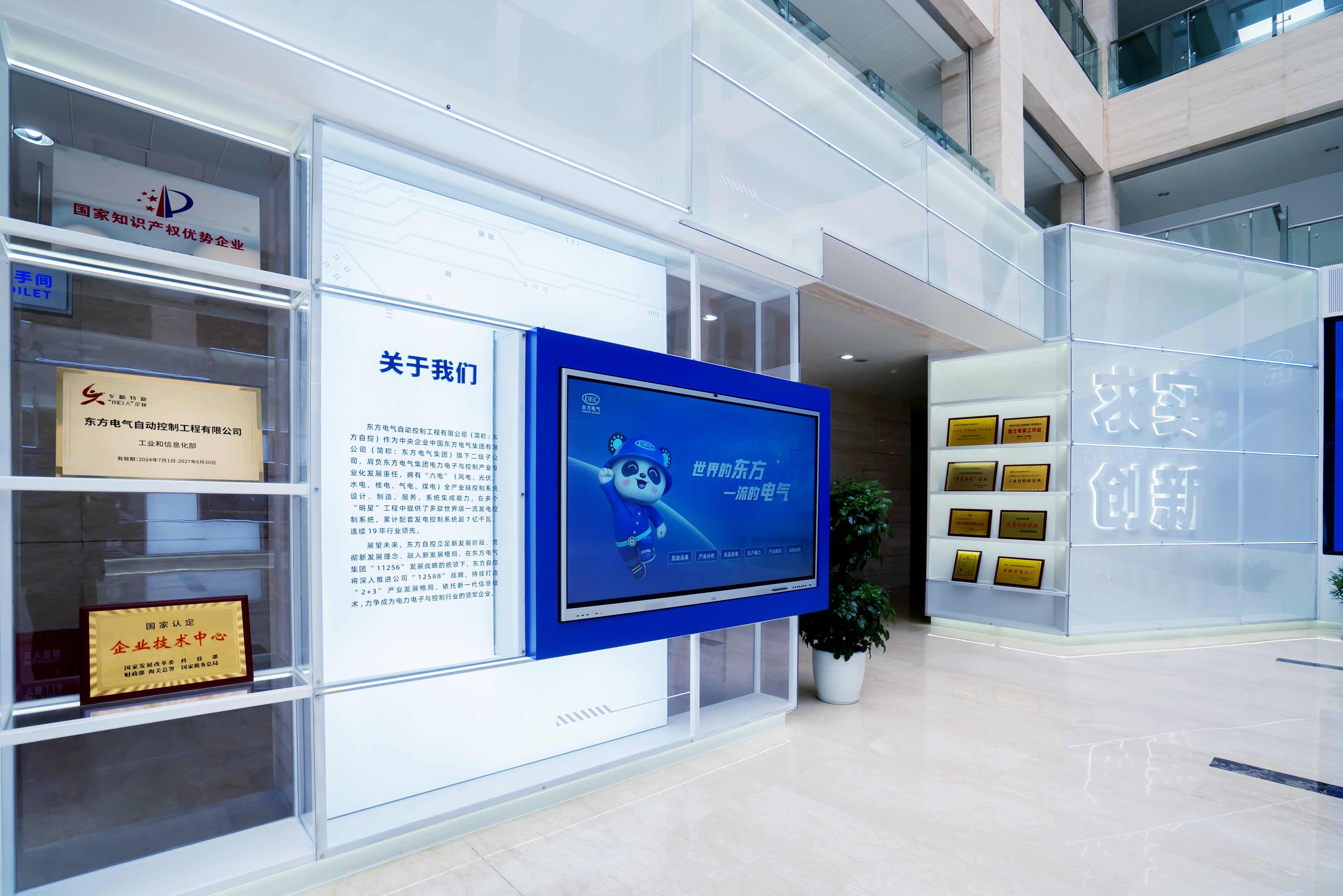 东方自控开放式企业展厅项目实景 2