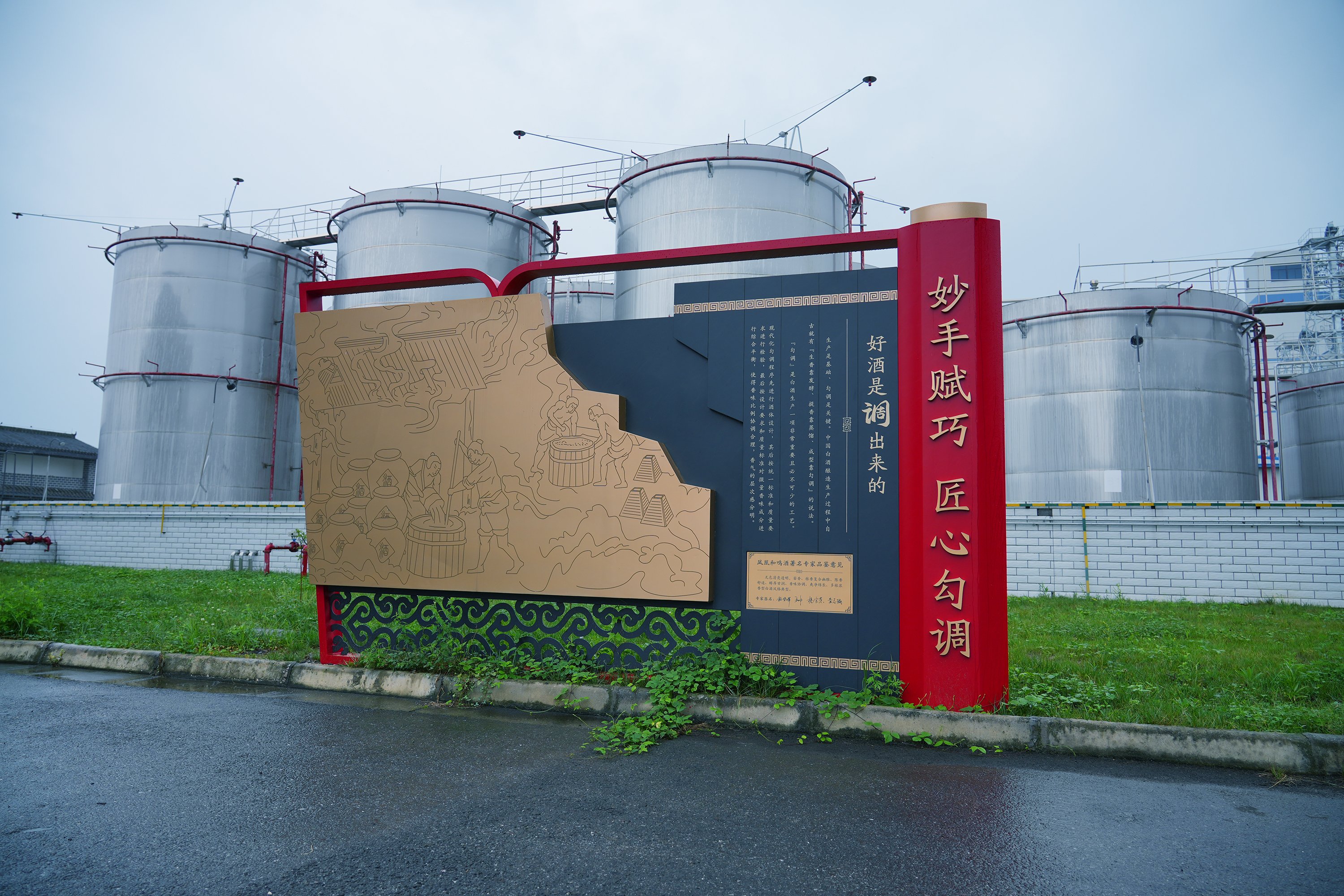 凤凰酒业厂区文化打造项目实景 5