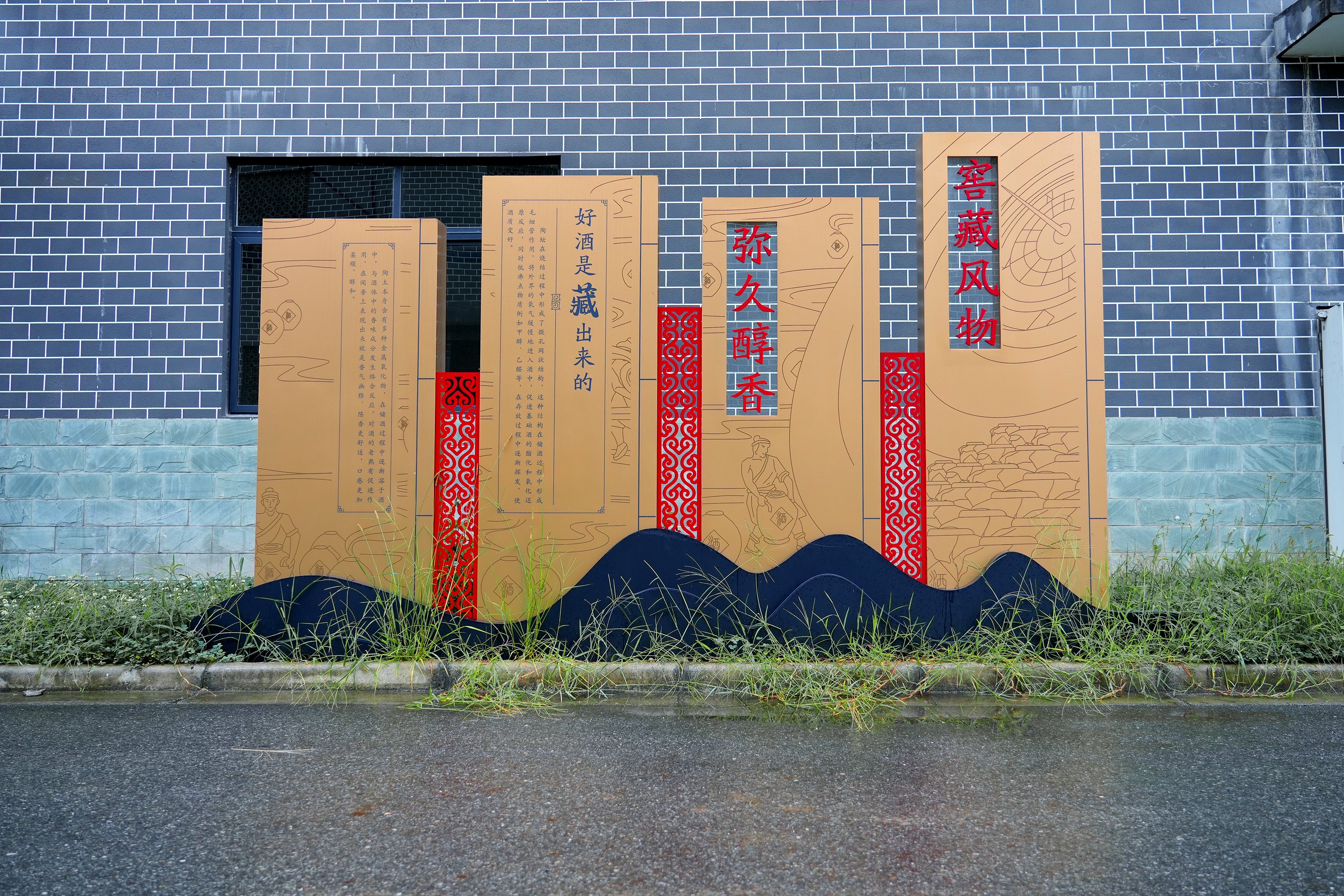 凤凰酒业厂区文化打造项目实景 6