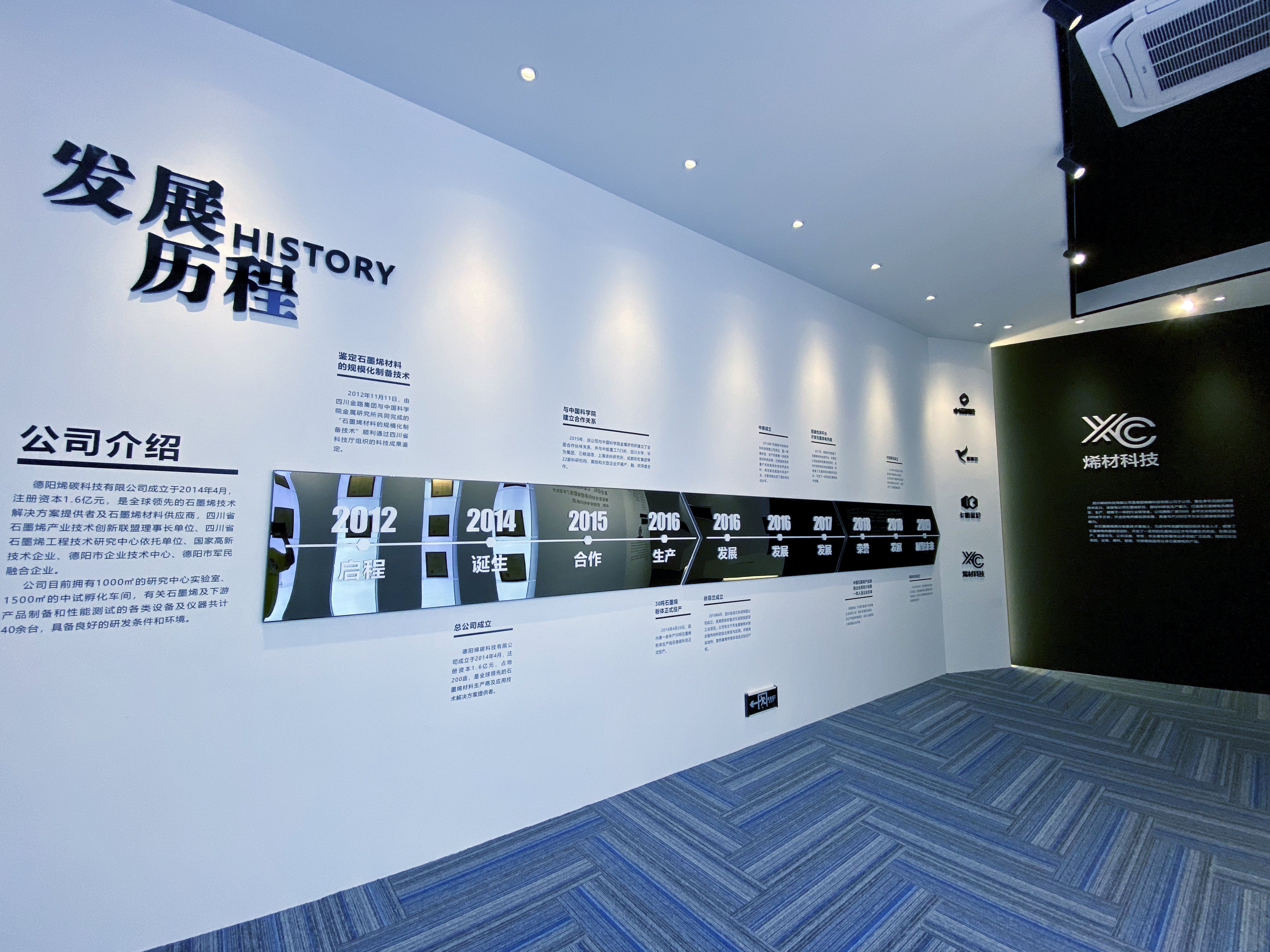 烯材科技产品展示厅项目实景 5