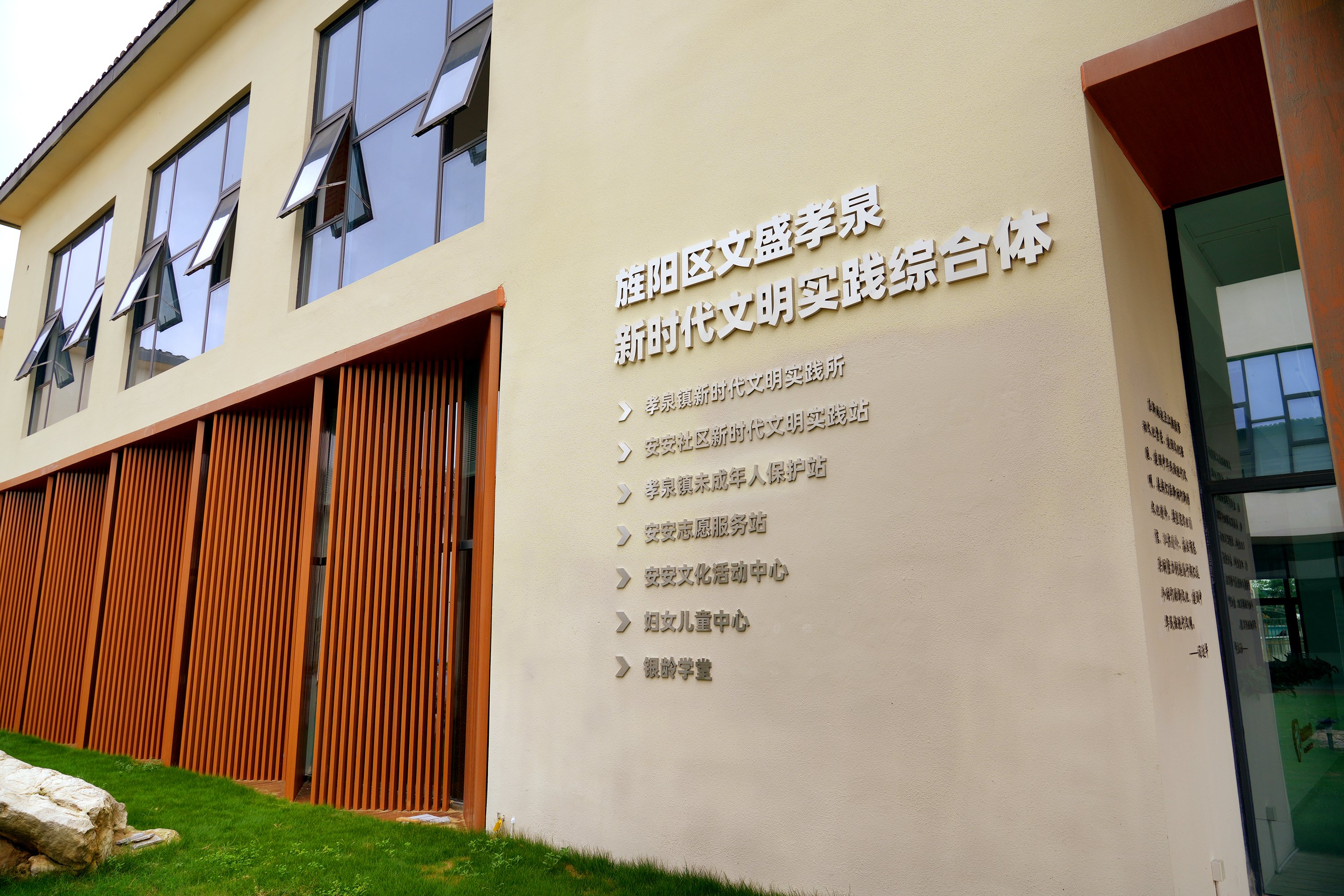 孝泉镇新时代文明实践综合体项目实景 1