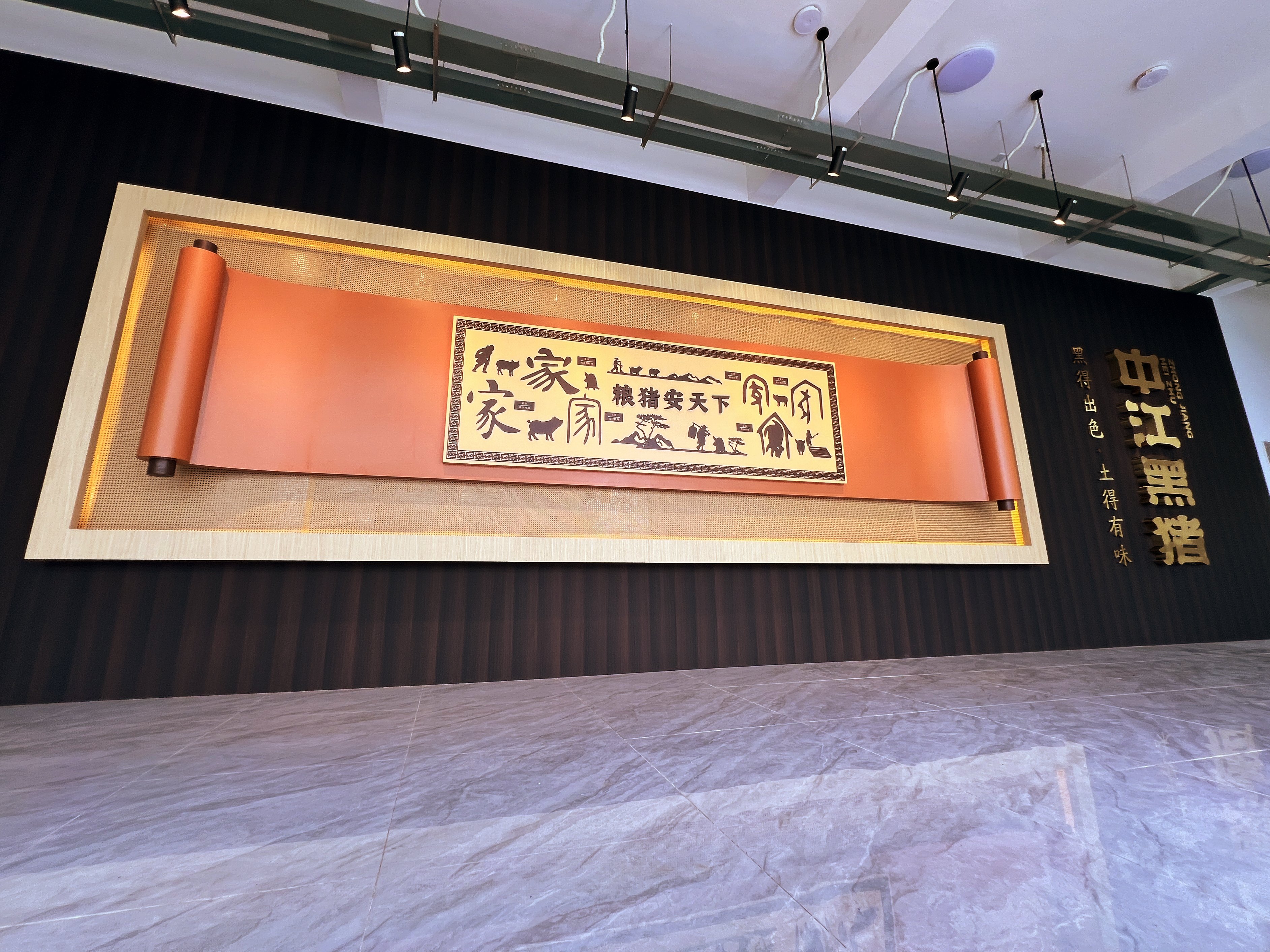 中江黑猪产业文化展厅项目实景 6